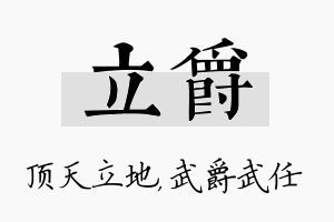 立爵名字的寓意及含义