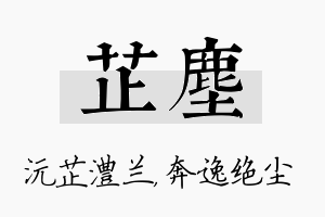 芷尘名字的寓意及含义