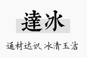 达冰名字的寓意及含义