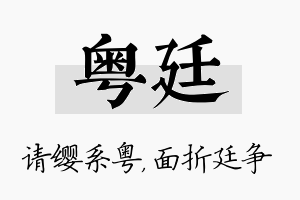 粤廷名字的寓意及含义