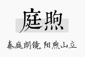 庭煦名字的寓意及含义