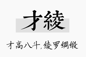 才绫名字的寓意及含义