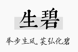 生碧名字的寓意及含义