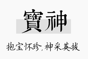 宝神名字的寓意及含义