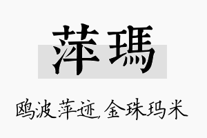 萍玛名字的寓意及含义