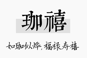 珈禧名字的寓意及含义