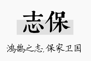 志保名字的寓意及含义