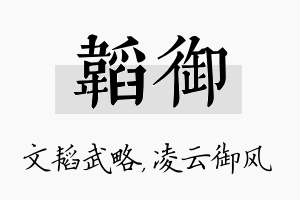 韬御名字的寓意及含义