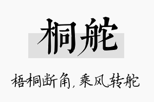 桐舵名字的寓意及含义