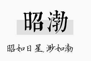 昭渤名字的寓意及含义