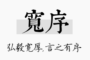 宽序名字的寓意及含义