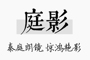 庭影名字的寓意及含义