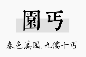 园丐名字的寓意及含义