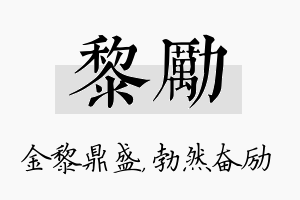 黎励名字的寓意及含义