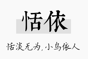 恬依名字的寓意及含义