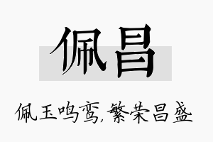 佩昌名字的寓意及含义