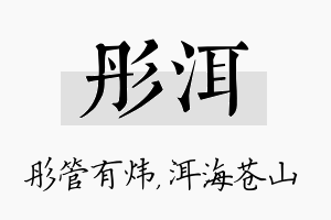 彤洱名字的寓意及含义