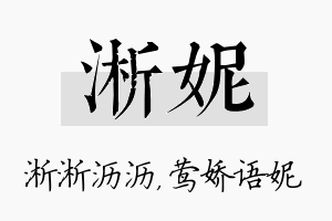 淅妮名字的寓意及含义