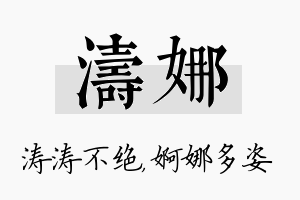 涛娜名字的寓意及含义