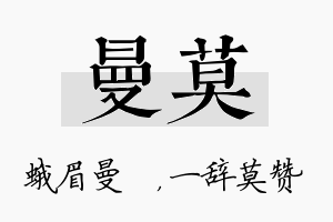 曼莫名字的寓意及含义