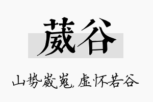 葳谷名字的寓意及含义