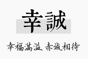 幸诚名字的寓意及含义