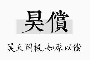 昊偿名字的寓意及含义