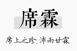 席霖名字的寓意及含义