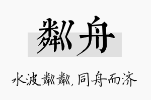 粼舟名字的寓意及含义