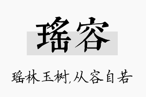 瑶容名字的寓意及含义