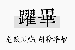 跃毕名字的寓意及含义