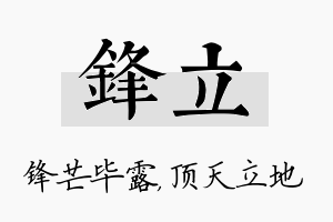 锋立名字的寓意及含义