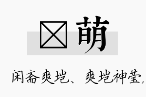 垲萌名字的寓意及含义