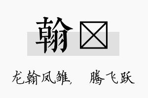 翰犇名字的寓意及含义