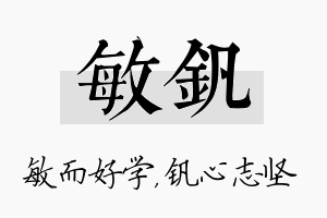 敏钒名字的寓意及含义