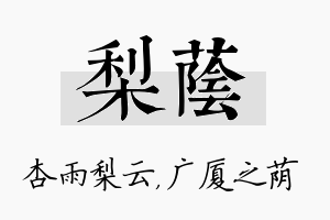 梨荫名字的寓意及含义