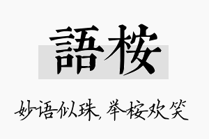 语桉名字的寓意及含义