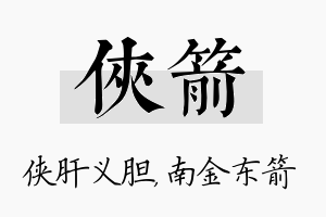 侠箭名字的寓意及含义