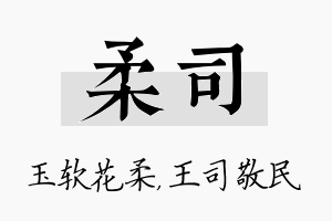 柔司名字的寓意及含义