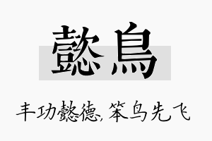 懿鸟名字的寓意及含义