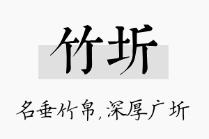 竹圻名字的寓意及含义