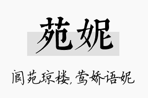 苑妮名字的寓意及含义