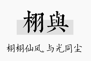 栩与名字的寓意及含义