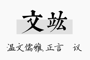 文竑名字的寓意及含义