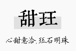 甜珏名字的寓意及含义