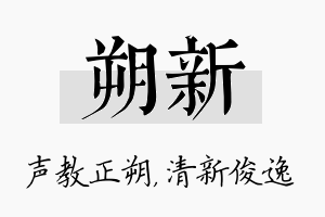 朔新名字的寓意及含义