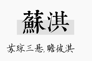 苏淇名字的寓意及含义