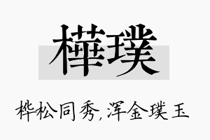 桦璞名字的寓意及含义