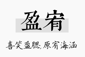 盈宥名字的寓意及含义