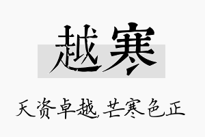 越寒名字的寓意及含义